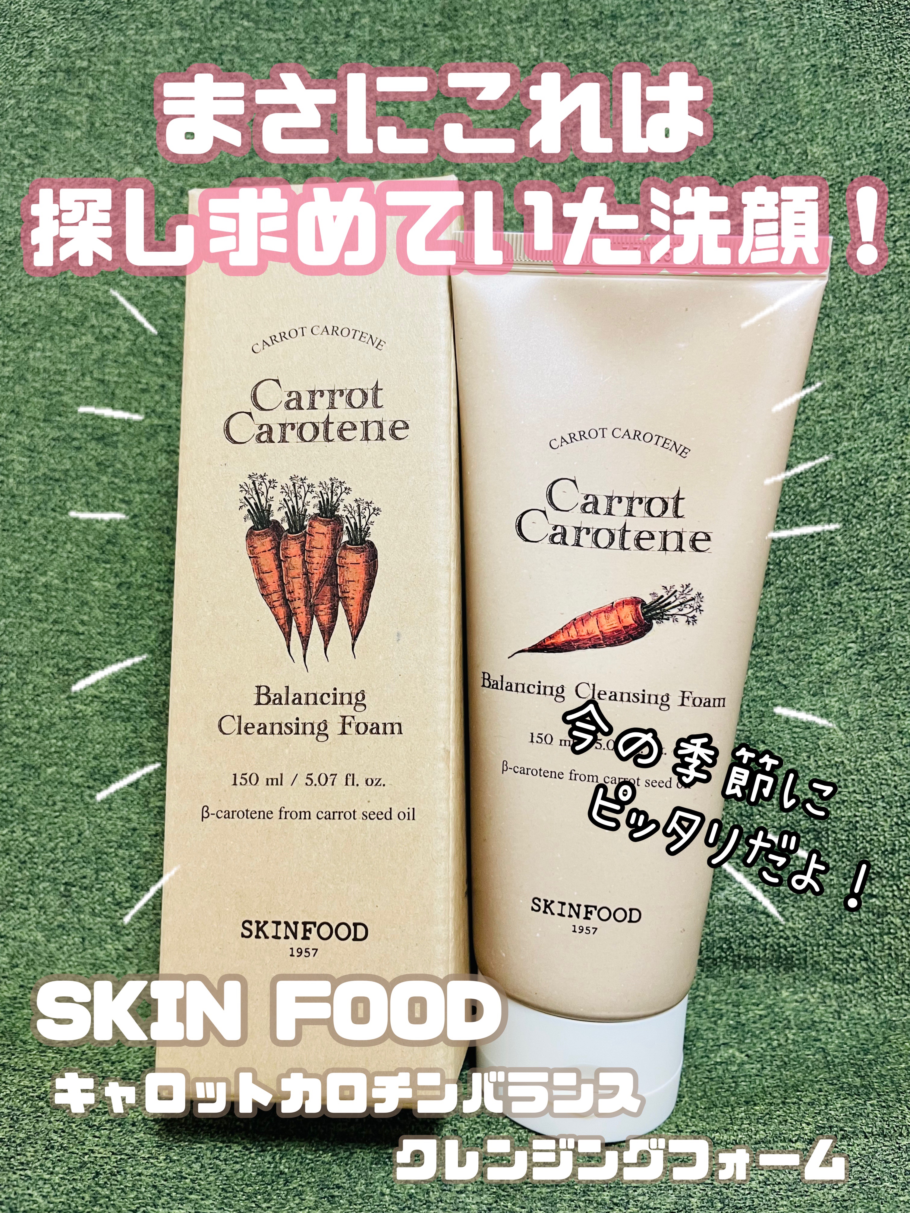 スキンフードキャロットカロテンバランシングクレンジングフォーム/SKINFOOD/洗顔フォームを使ったクチコミ（1枚目）