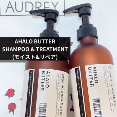 モイスト＆リペア シャンプー／ヘアトリートメント/AHALO BUTTER/シャンプー・コンディショナーを使ったクチコミ（1枚目）