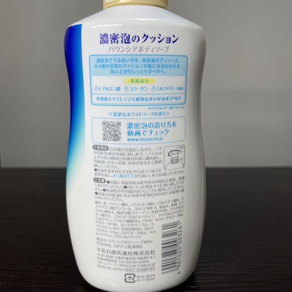 バウンシア ボディソープ ホワイトソープの香り/Bouncia/ボディソープを使ったクチコミ（3枚目）