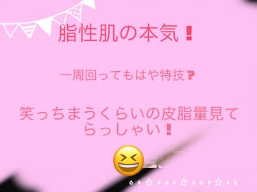 ※何のためにもなりません！！（笑）
今日は脂性肌の本気をお見せしたいと思います😆

「この皮脂を抑えられるパウダーがあるんなら
もってこい！！」って言いたくなるほど脂がすごいの

マジでエビフライくらい