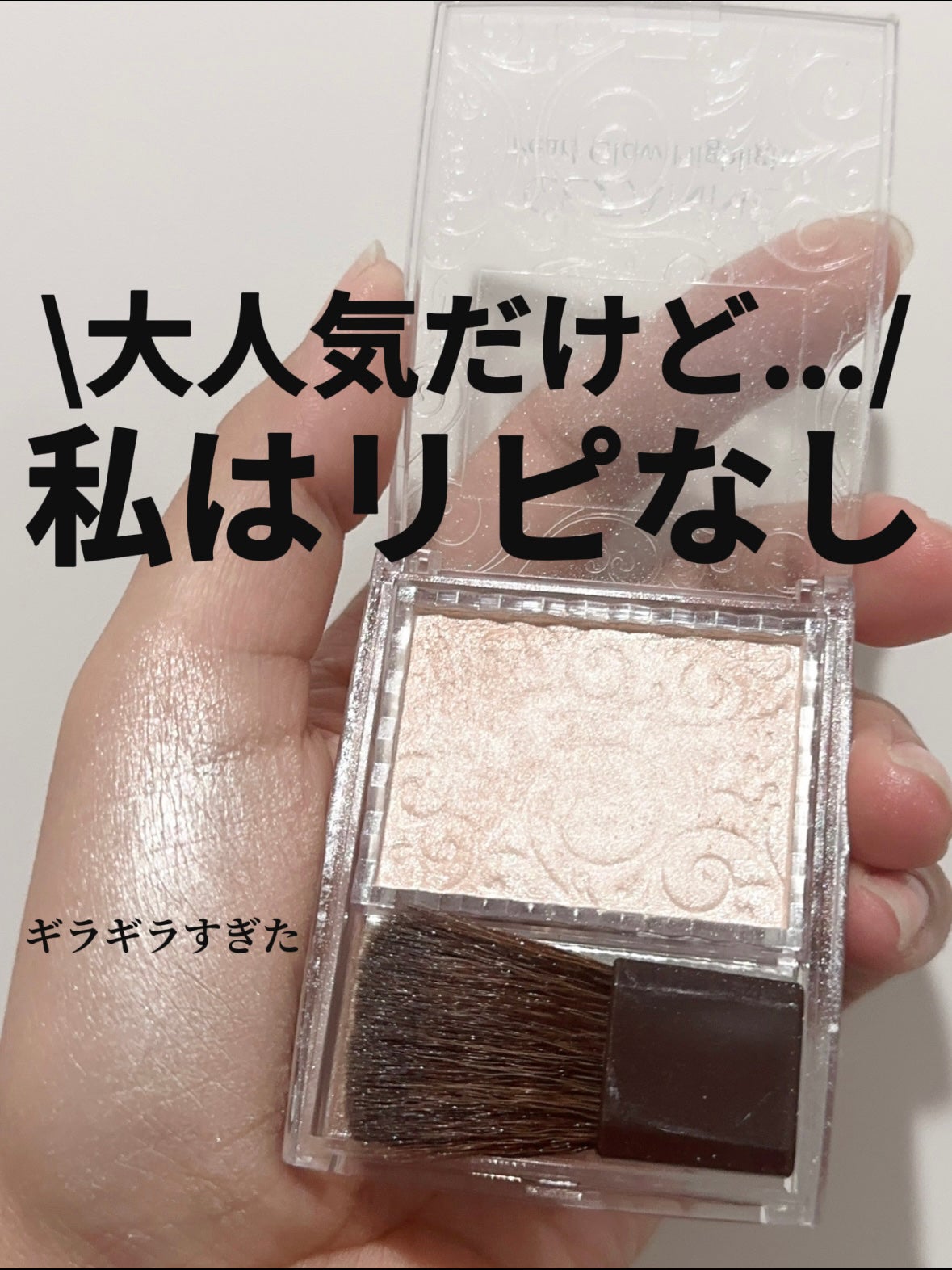 パールグロウハイライト/CEZANNE/パウダーハイライトを使ったクチコミ(1枚目)