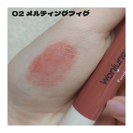 ウォンジョンヨ フォンダンリップ/Wonjungyo/口紅を使ったクチコミ(3枚目)