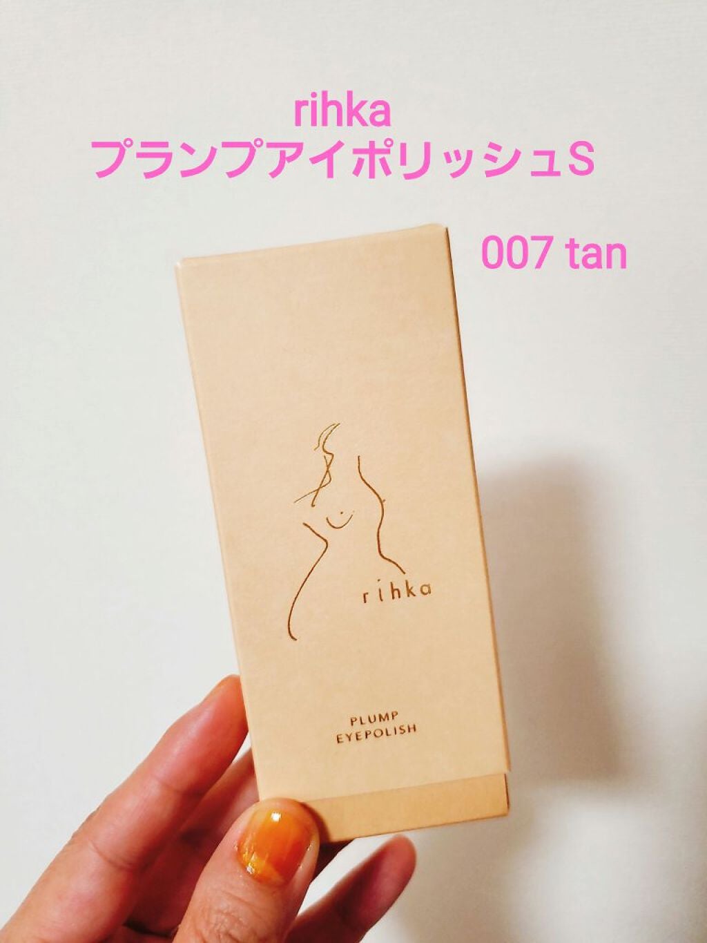 プランプ アイポリッシュS/rihka/ジェル・クリームアイシャドウを使ったクチコミ(1枚目)