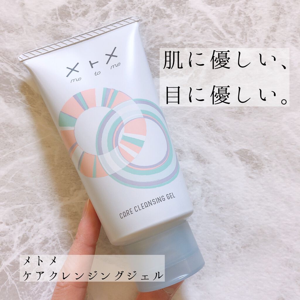 メトメ ケアクレンジングジェル/メトメ/クレンジングジェルを使ったクチコミ(1枚目)
