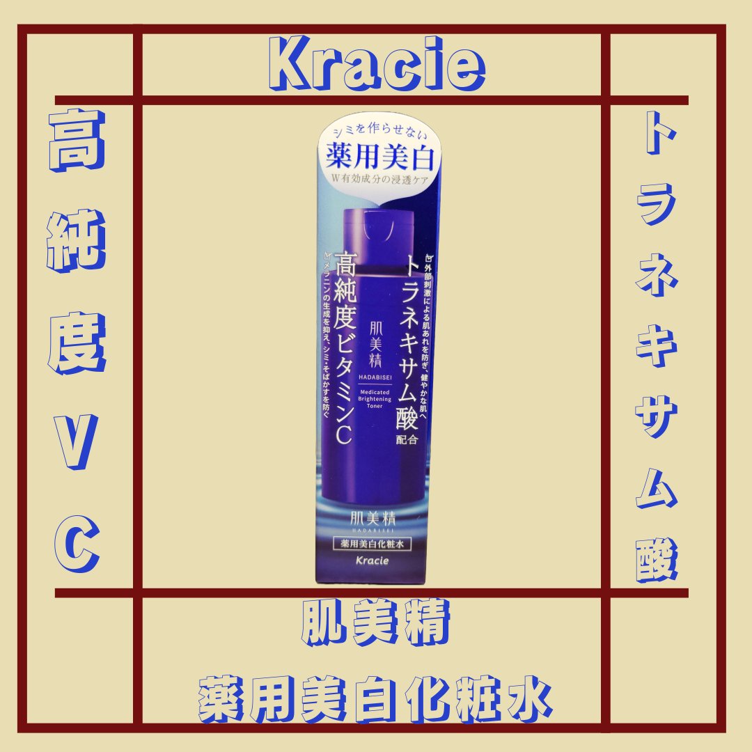 ターニングケア美白 薬用美白化粧水/肌美精/化粧水を使ったクチコミ（1枚目）