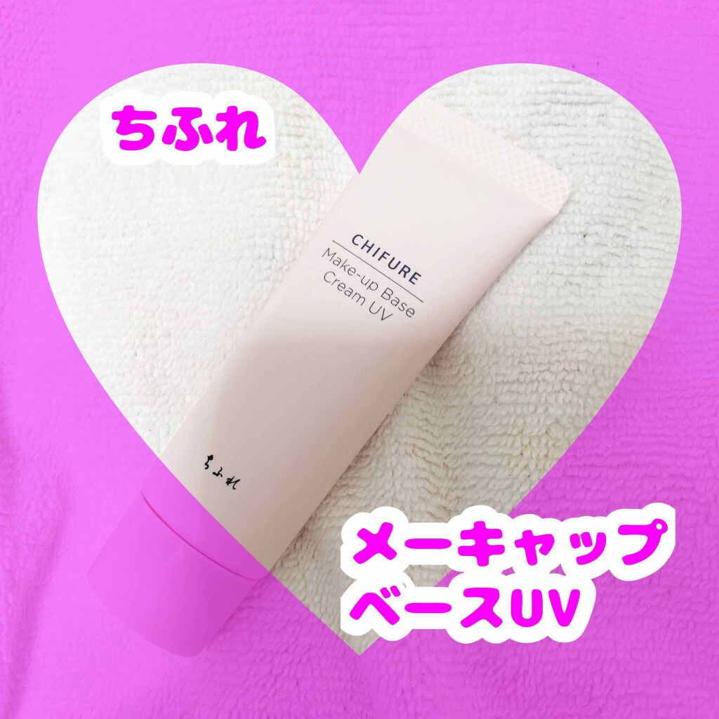 メーキャップ ベース クリーム UV/ちふれ/化粧下地を使ったクチコミ（1枚目）