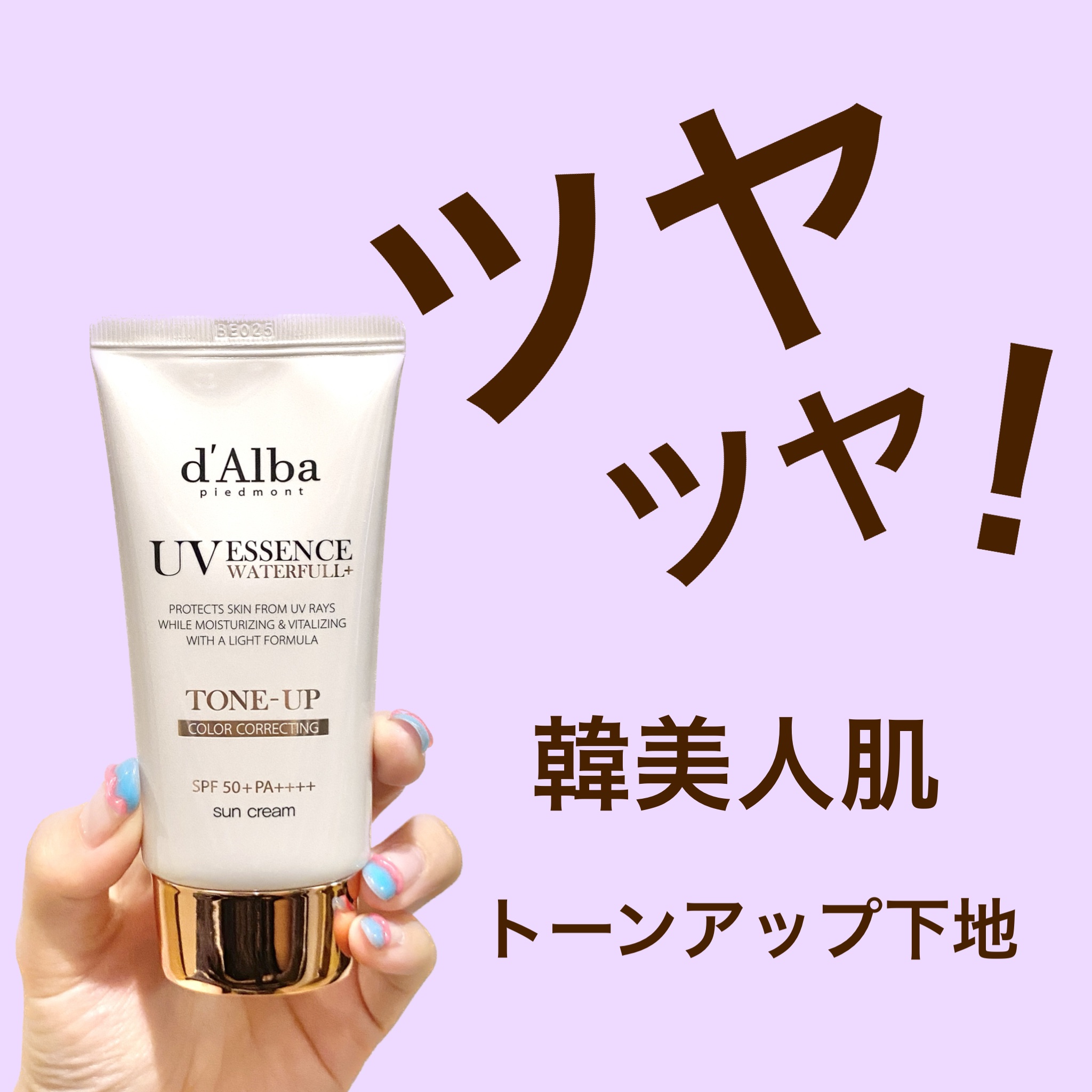 ウォータフルトーンアップサンクリーム/ダルバ/日焼け止めクリームを使ったクチコミ（1枚目）