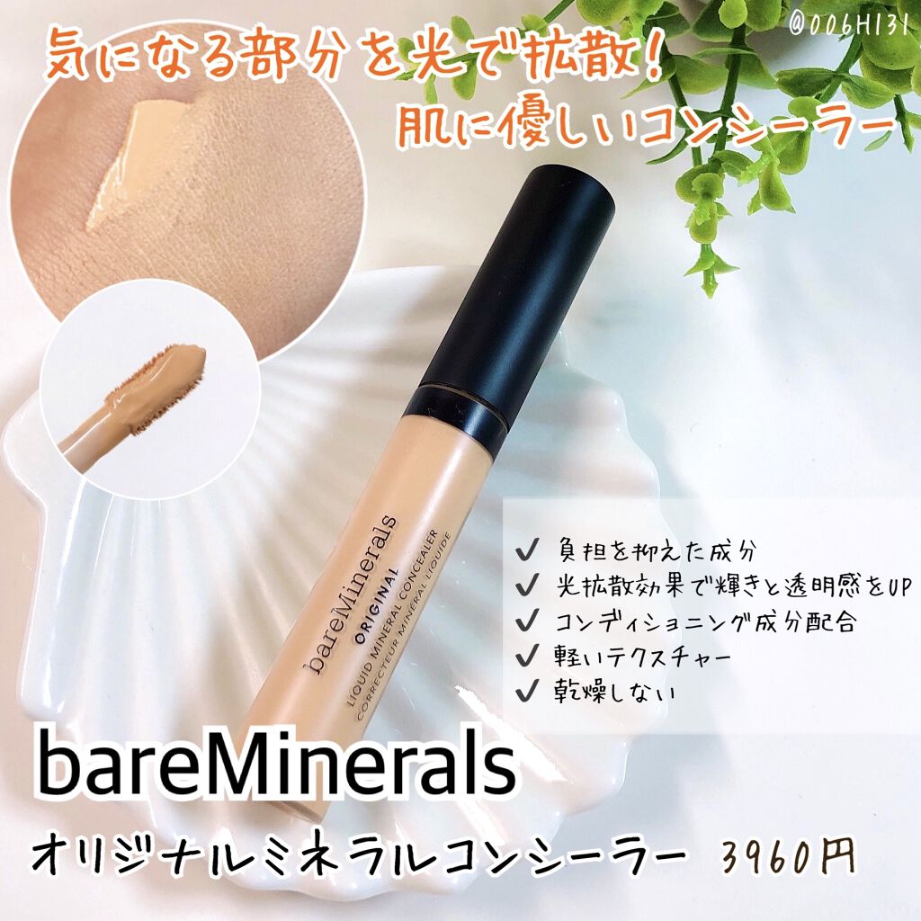 オリジナル ミネラル コンシーラー フェア 1N/bareMinerals/リキッドコンシーラーを使ったクチコミ（1枚目）
