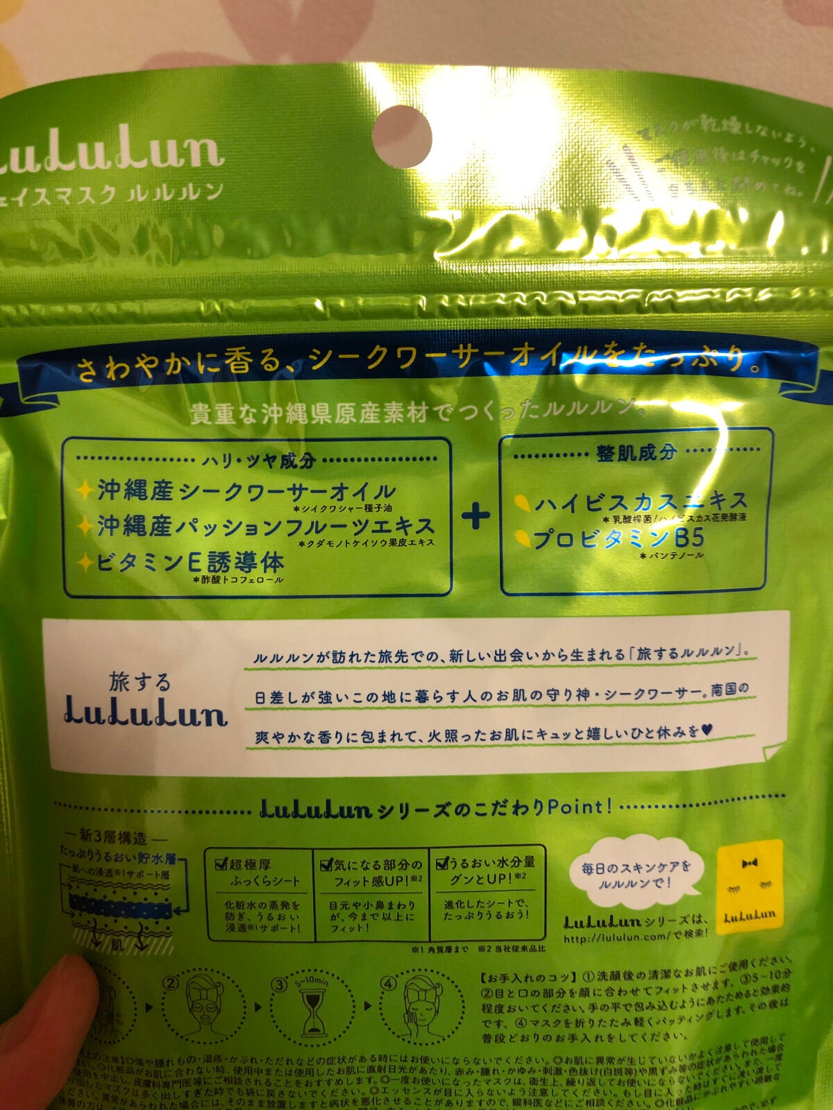 沖縄ルルルン(シークワーサーの香り)/ルルルン/シートマスク・パックを使ったクチコミ(2枚目)