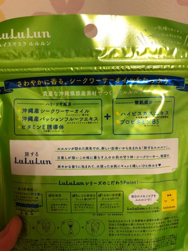 沖縄ルルルン（シークワーサーの香り）/ルルルン/シートマスク・パックを使ったクチコミ（2枚目）