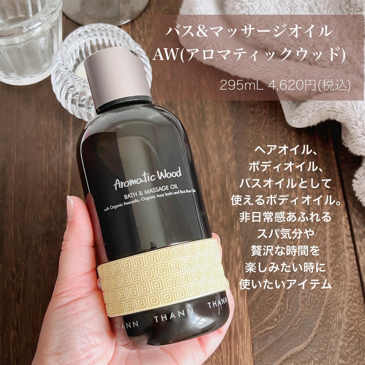 バス＆マッサージオイルAW/THANN/ボディオイルを使ったクチコミ（2枚目）