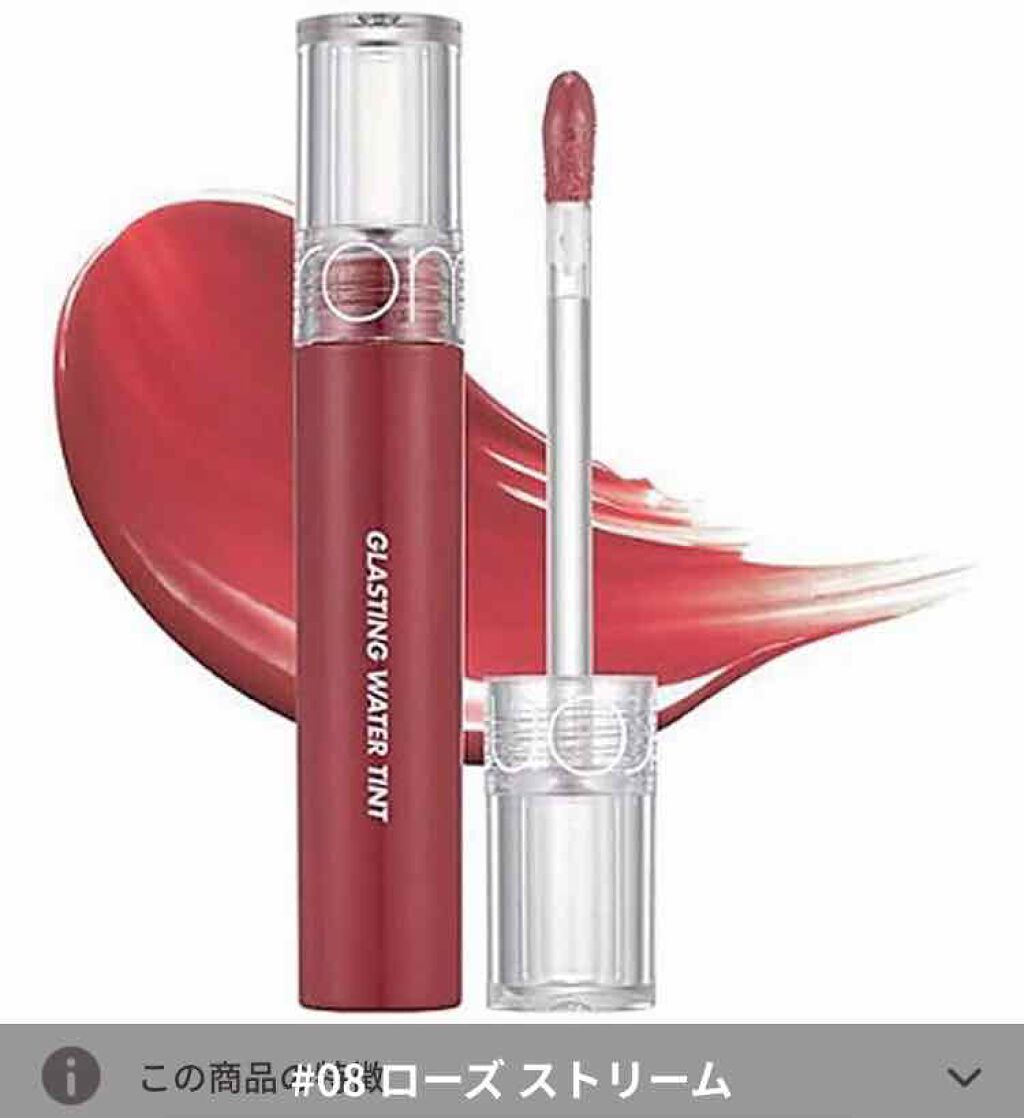 グラスティングウォーターティント/rom&nd/リップティントを使ったクチコミ（1枚目）