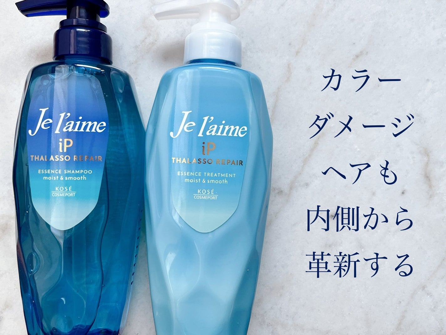 iP タラソリペア 補修美容液 シャンプー/トリートメント (モイスト&スムース)/Je l'aime/市販シャンプーを使ったクチコミ(1枚目)