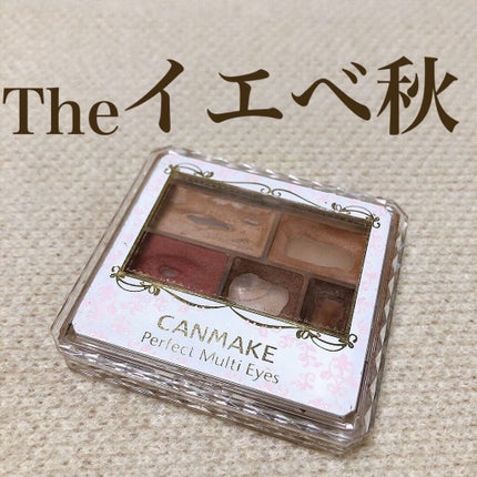 パーフェクトマルチアイズ/キャンメイク/アイシャドウパレットを使ったクチコミ(1枚目)