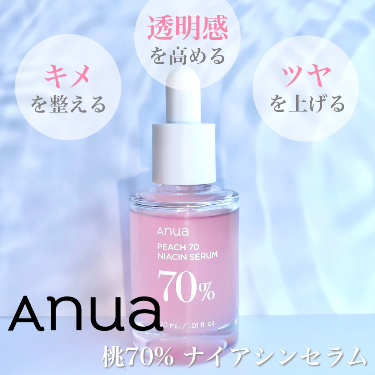 桃70%ナイアシンセラム/Anua/美容液を使ったクチコミ（2枚目）
