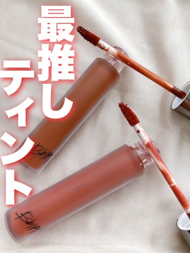 最推しティント💄

Bbia ラストベルベットリップティント
カラー▹36・38
価格▹2本で1600円程度


めちゃくちゃ気に入って多色買いしてるティントです！

色味がもう天才的に可愛い…………！