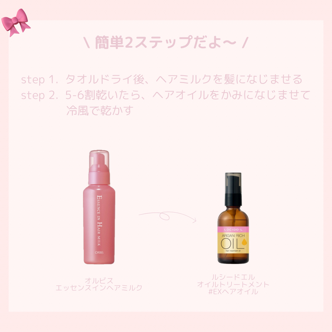 エッセンスインヘアミルク/オルビス/ヘアミルクを使ったクチコミ（2枚目）