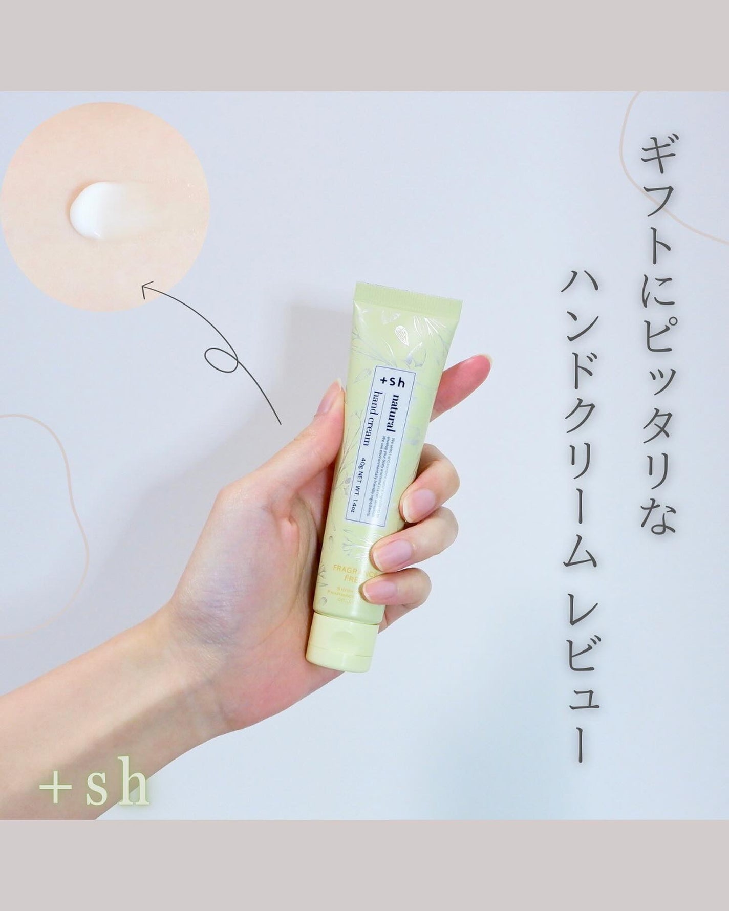 +shナチュラルハンドクリーム/+sh/ハンドクリームを使ったクチコミ(1枚目)