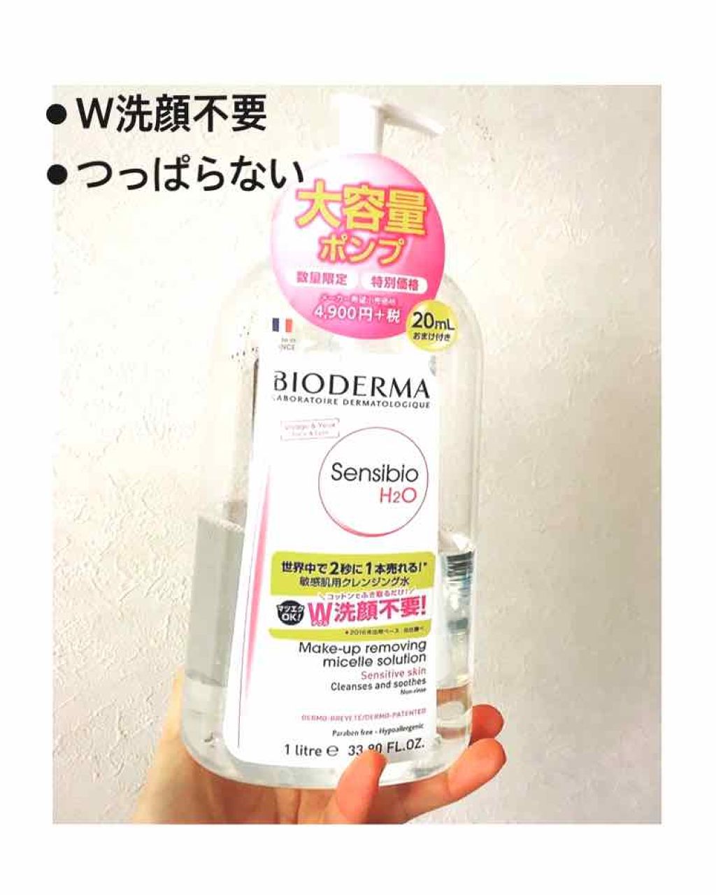 サンシビオ エイチツーオー D/ビオデルマ/クレンジングウォーターを使ったクチコミ(1枚目)