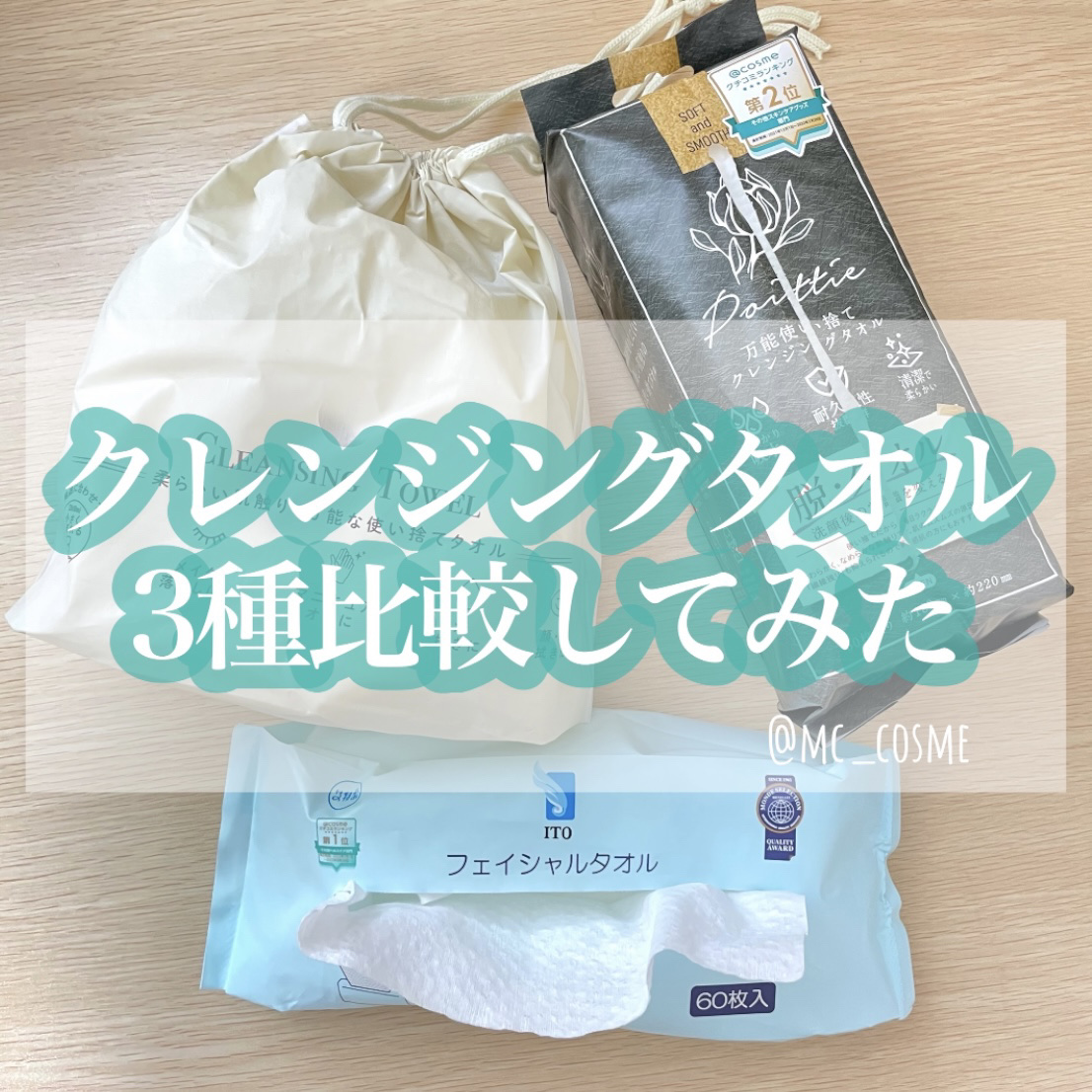 クレンジングタオル/ジュリエットレイ/クレンジングタオルを使ったクチコミ（1枚目）