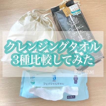 ポイッティー 使い捨てクレンジングタオル/TBD/クレンジングタオルを使ったクチコミ(1枚目)