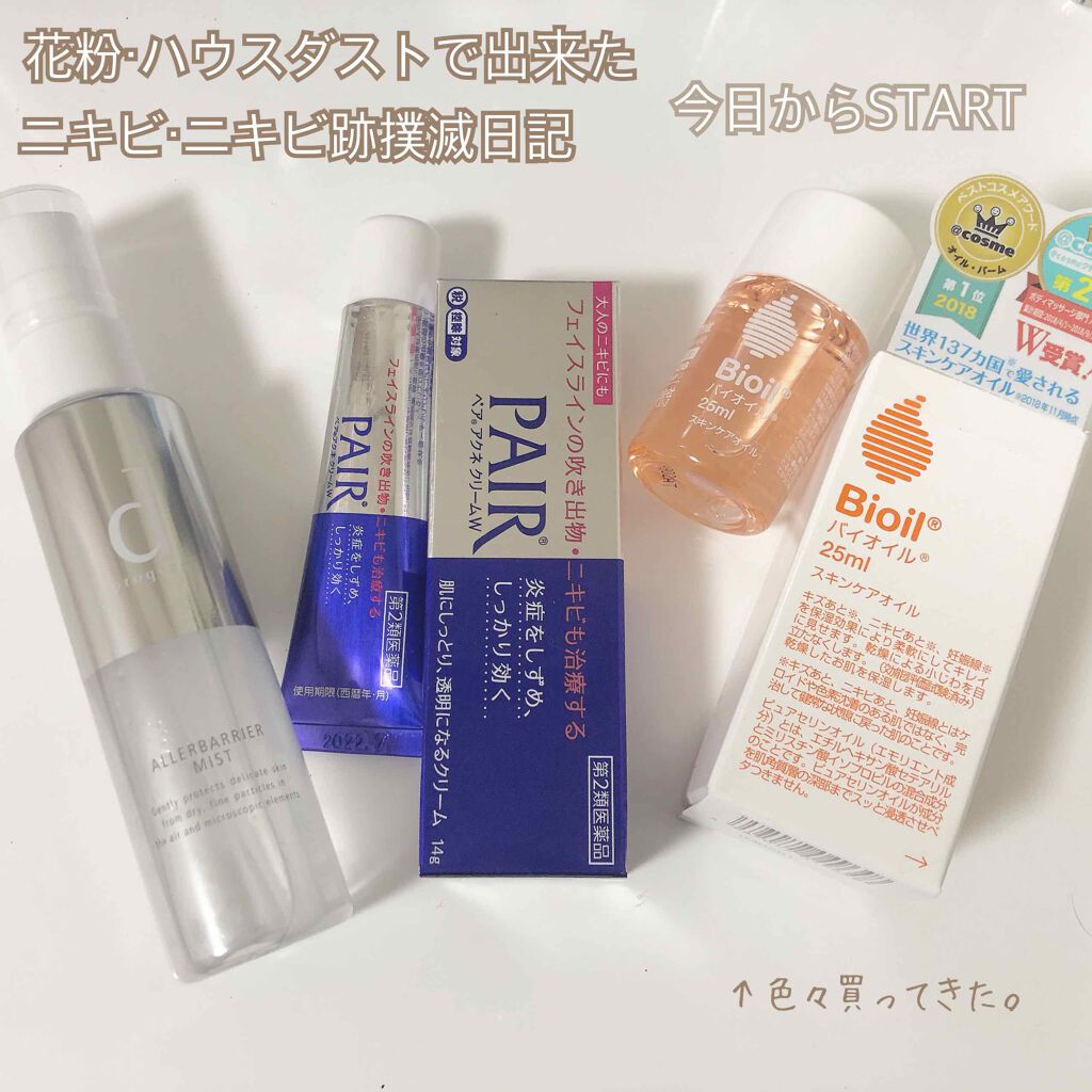 ペアアクネクリームW(医薬品)/ペア/その他を使ったクチコミ（1枚目）