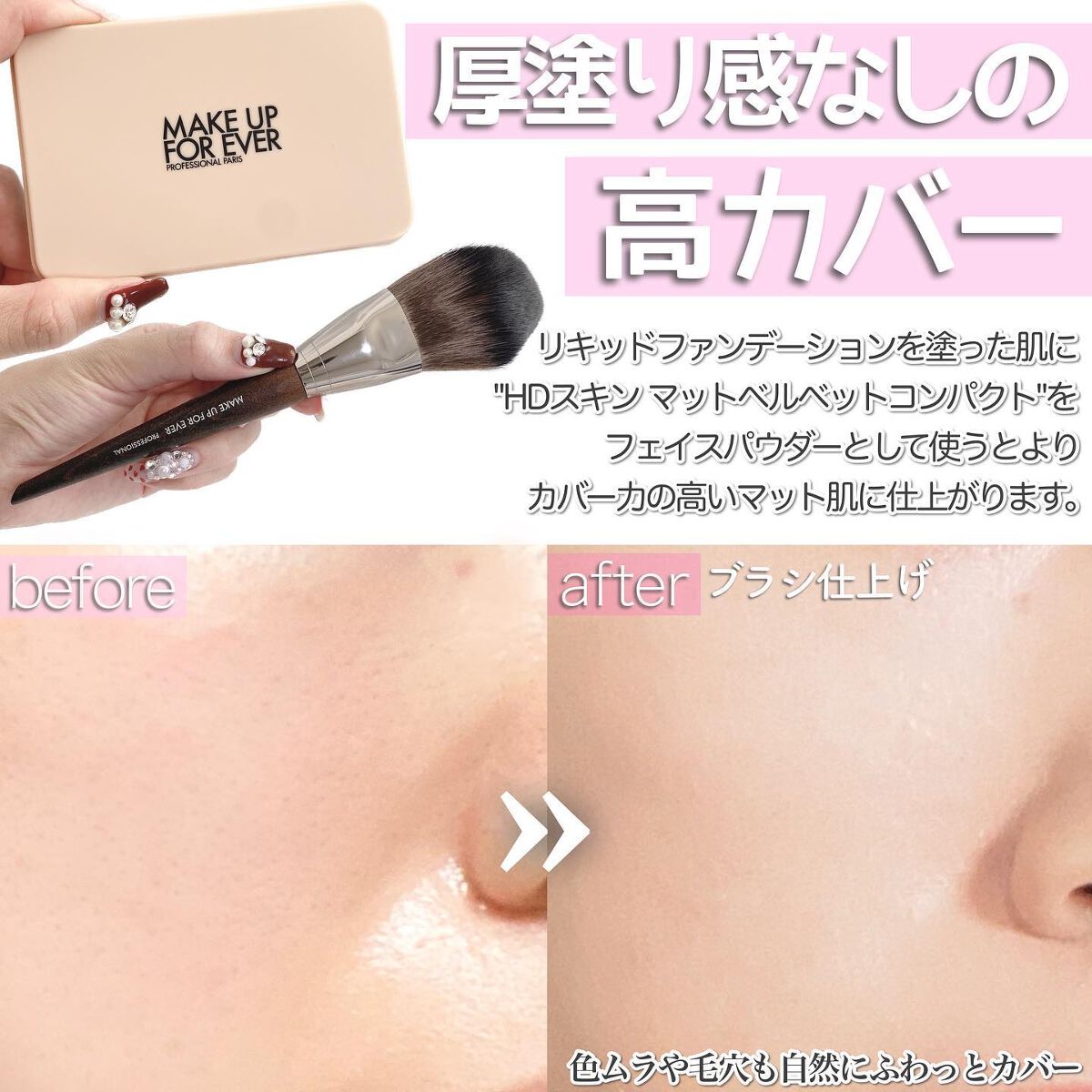 HDスキン マットベルベットコンパクト｜MAKE UP FOR EVERの口コミ