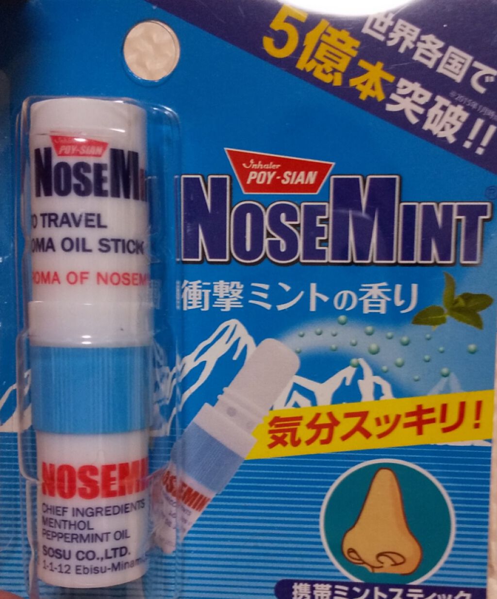 ノーズミント/素数/その他を使ったクチコミ(1枚目)