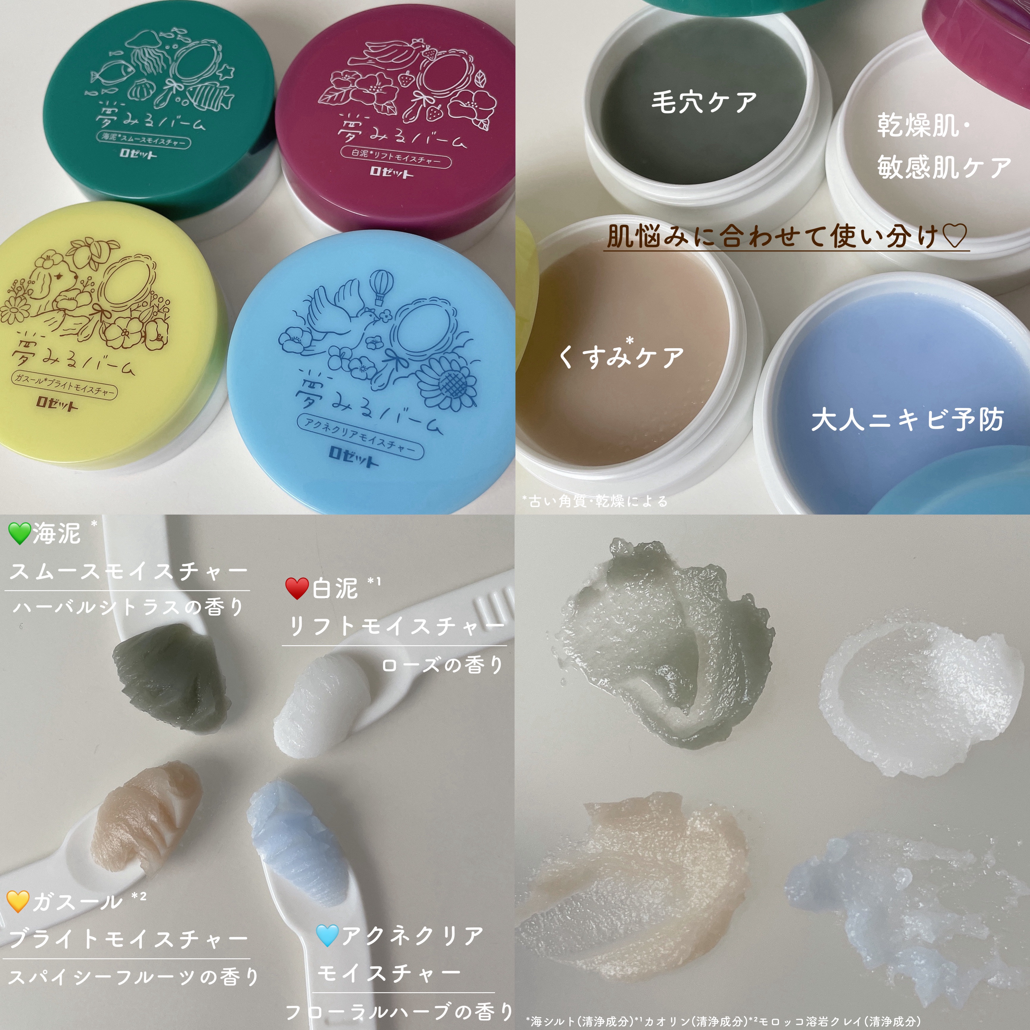 夢みるバーム ミニ 4種セット/ロゼット/クレンジングバームを使ったクチコミ（2枚目）