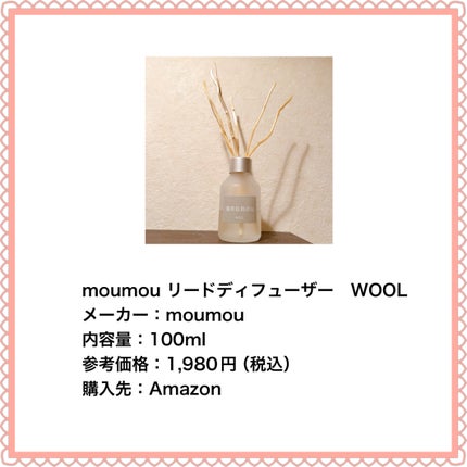 moumou リードディフューザー/moumou/ルームフレグランスを使ったクチコミ(2枚目)