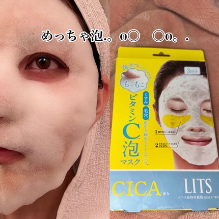 もこもこビタミンC泡マスク/リッツ/シートマスク・パックを使ったクチコミ(1枚目)