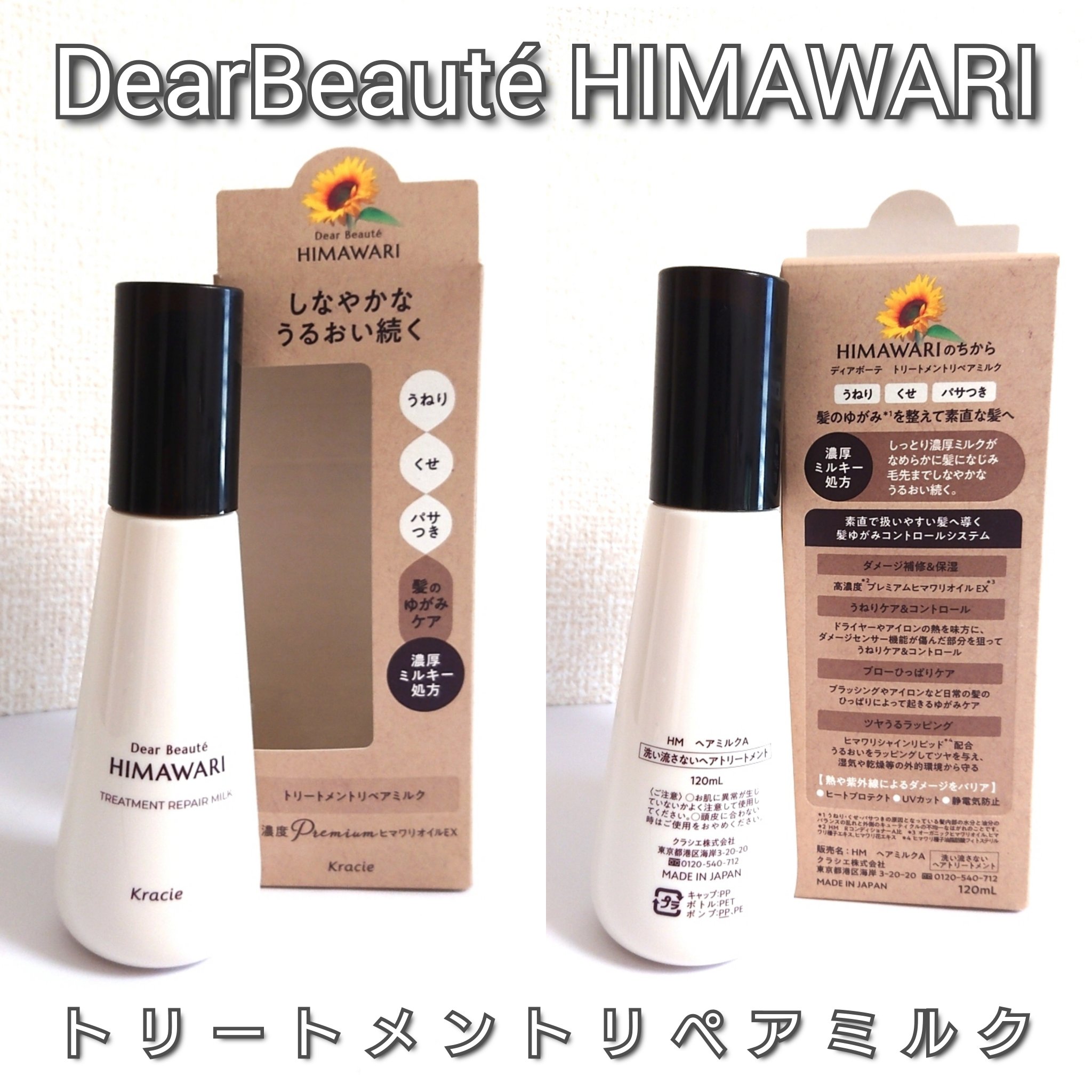 トリートメントリペアミルク/ディアボーテ/ヘアミルクを使ったクチコミ（2枚目）