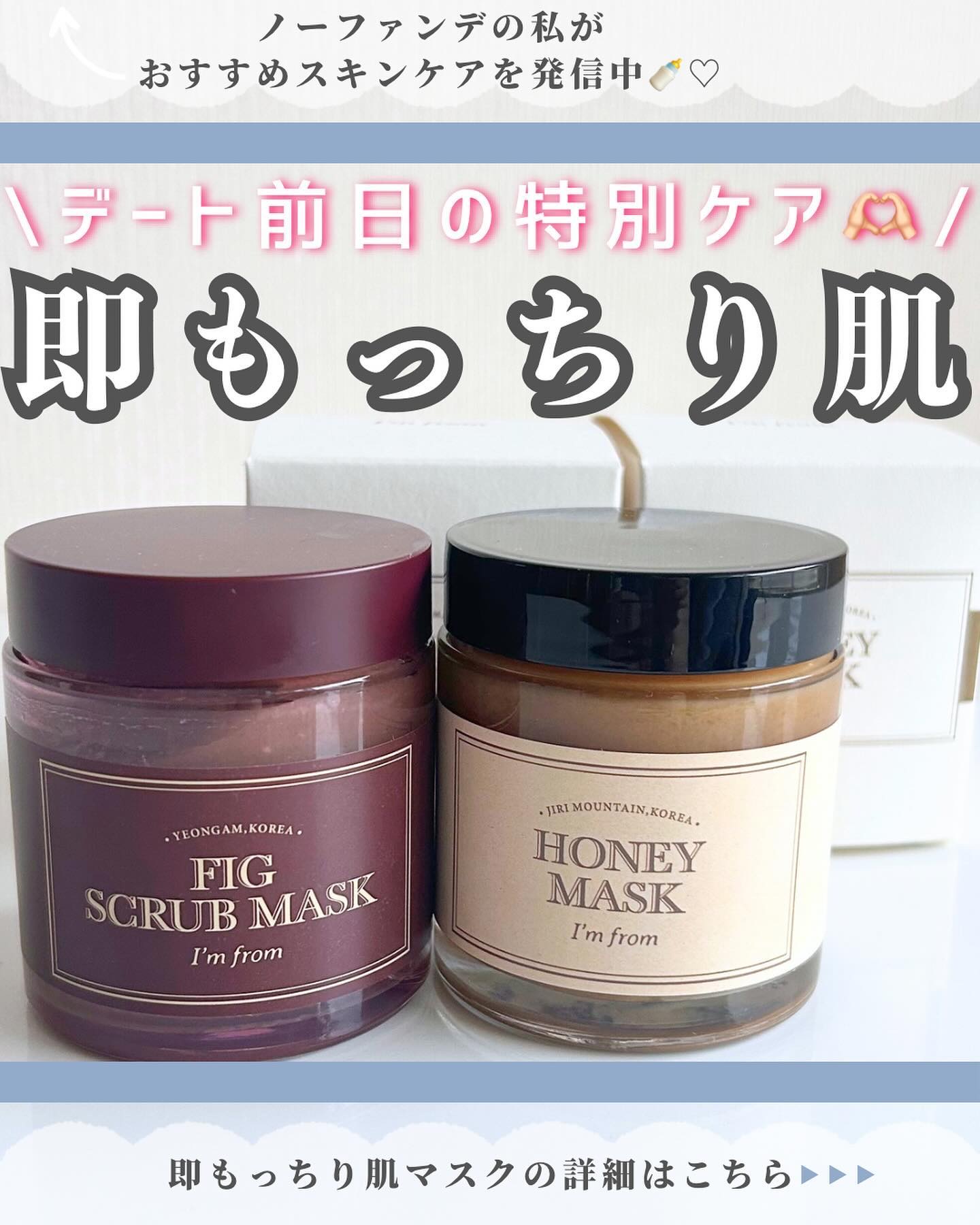 ハニーマスク/I'm from/洗い流すパック・マスクを使ったクチコミ（1枚目）