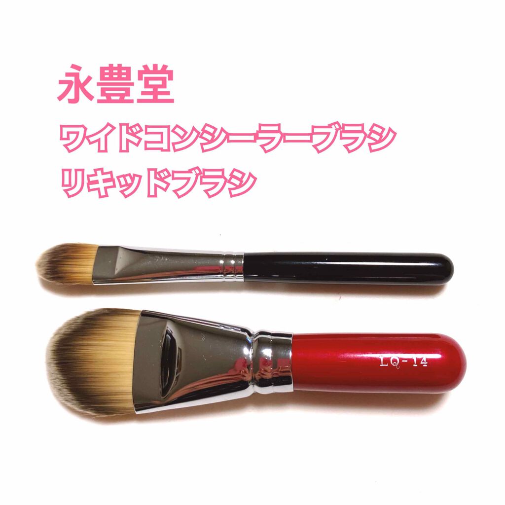 永豊堂 リキッドブラシ