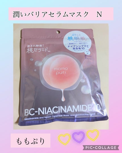 潤いバリアセラムマスク N/ももぷり/シートマスク・パックを使ったクチコミ(1枚目)