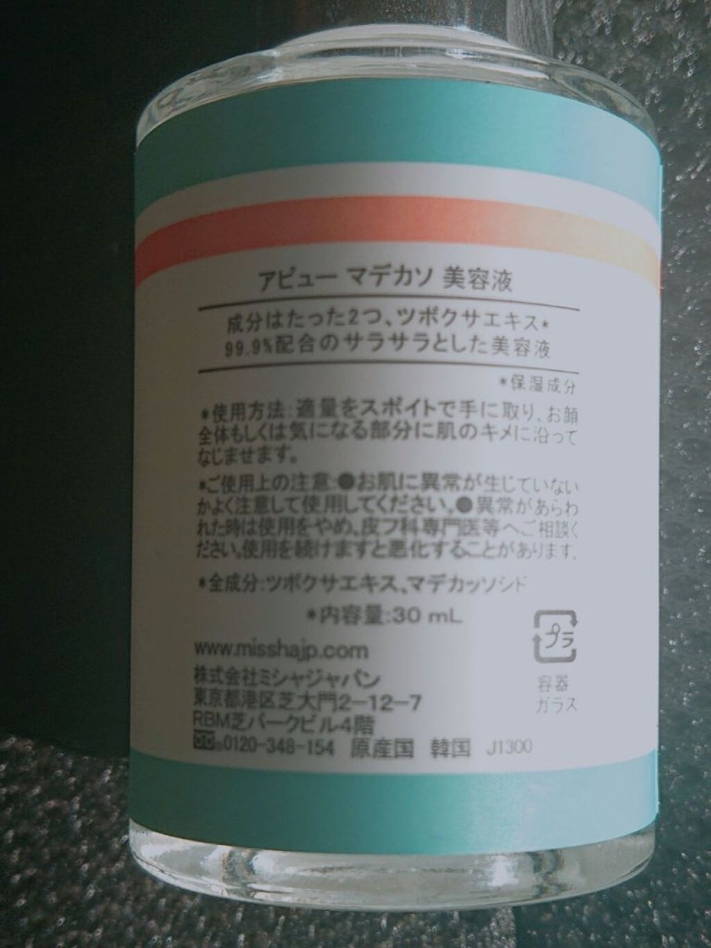 マデカソ 美容液/A’pieu/美容液を使ったクチコミ（2枚目）