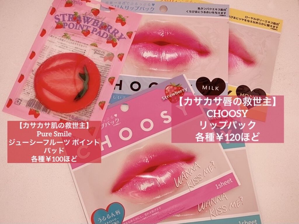 ジューシーフルーツ ポイントパッド ストロベリー/Pure Smile/レッグ・フットケアを使ったクチコミ（2枚目）