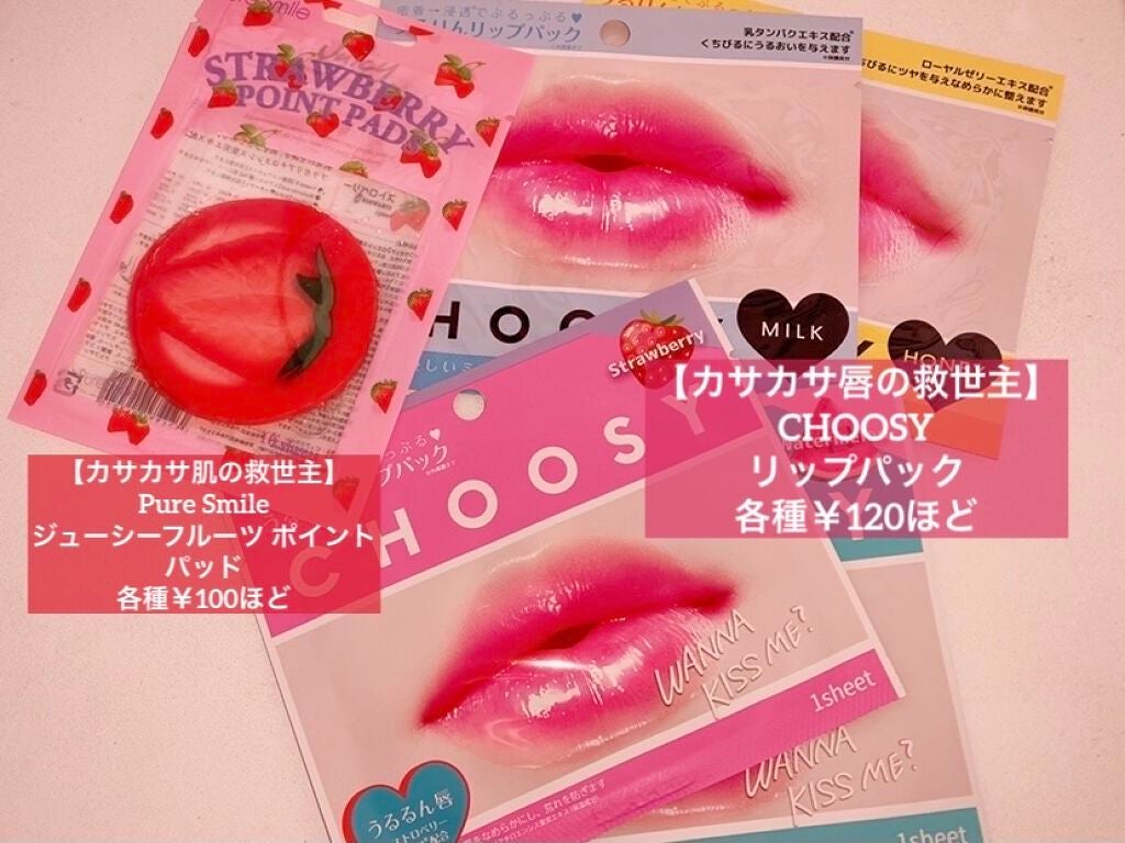 リップパック /CHOOSY/リップマスクを使ったクチコミ(2枚目)