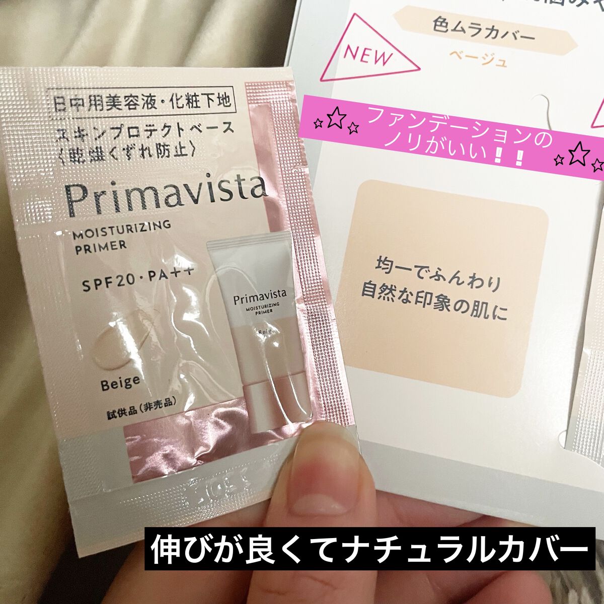 プリマヴィスタ スキンプロテクトベース<乾燥くずれ防止> ベージュ/プリマヴィスタ/化粧下地を使ったクチコミ（1枚目）