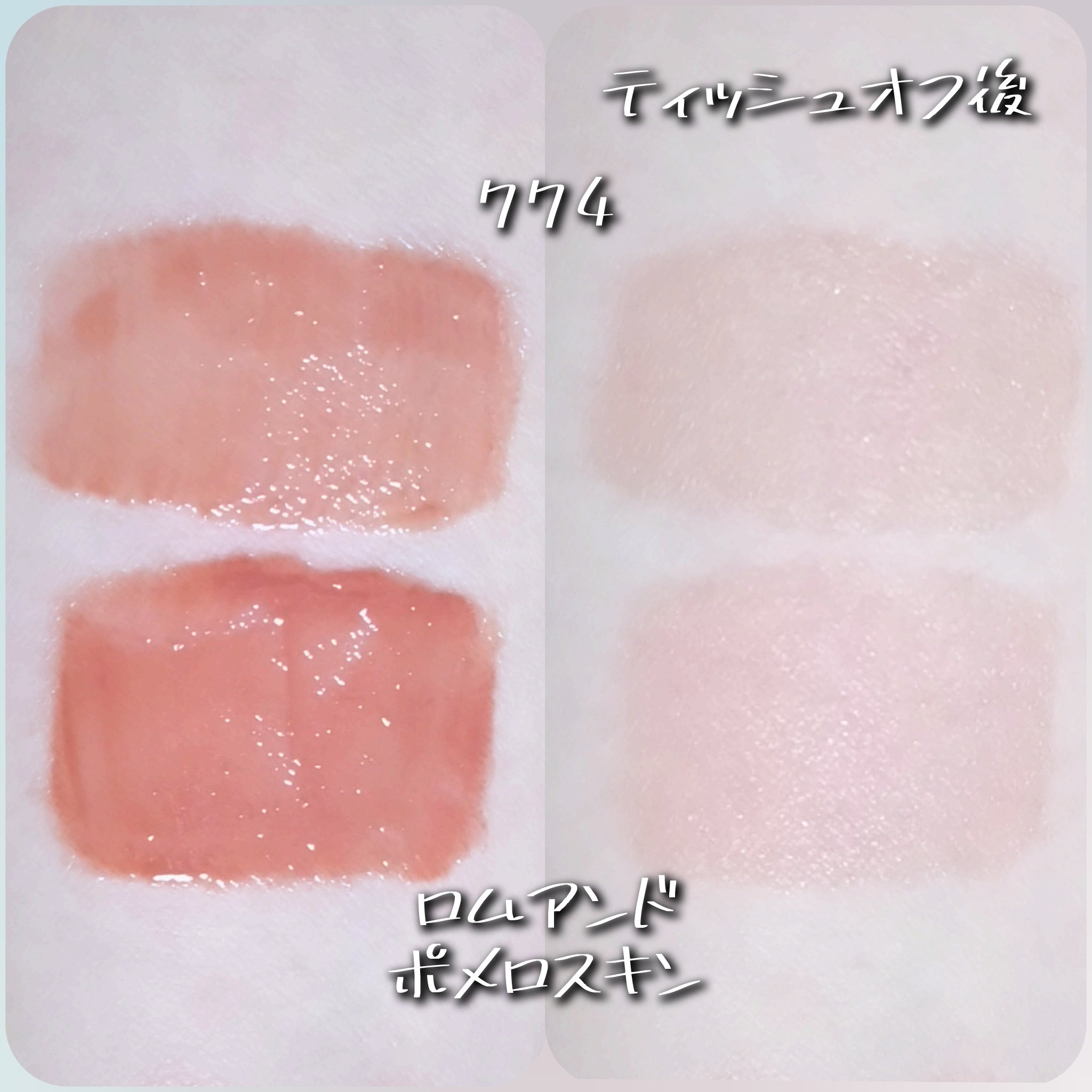 （ル・シャ ボテコレクション）ブラーゼリーボリュームリップティント/Dinto/リップティントを使ったクチコミ（3枚目）