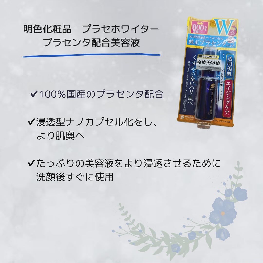 プラセンタ配合美容液/プラセホワイター/美容液を使ったクチコミ（2枚目）