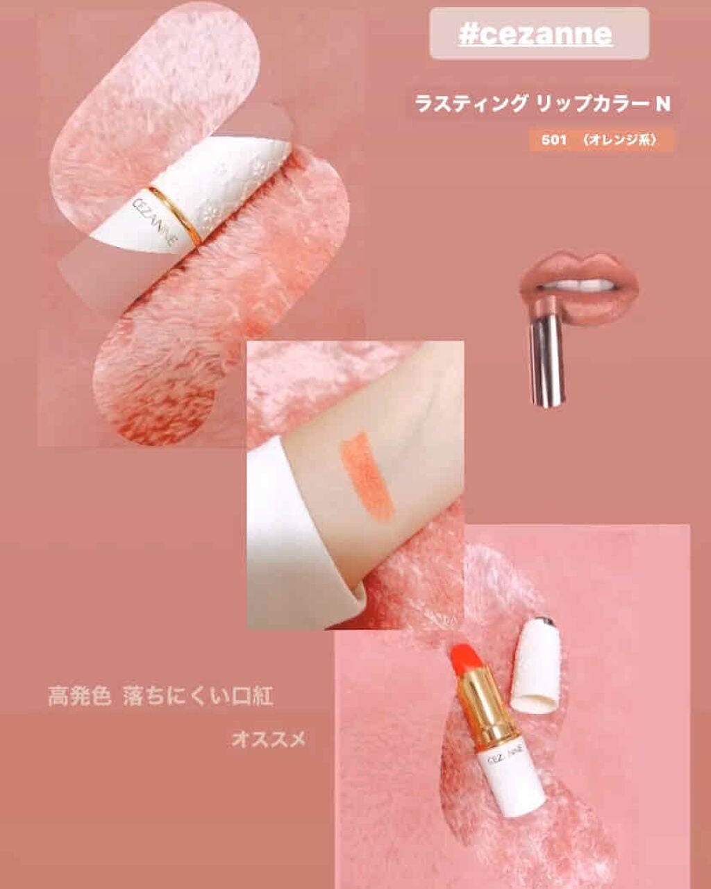 ラスティング リップカラーN/CEZANNE/口紅を使ったクチコミ(1枚目)