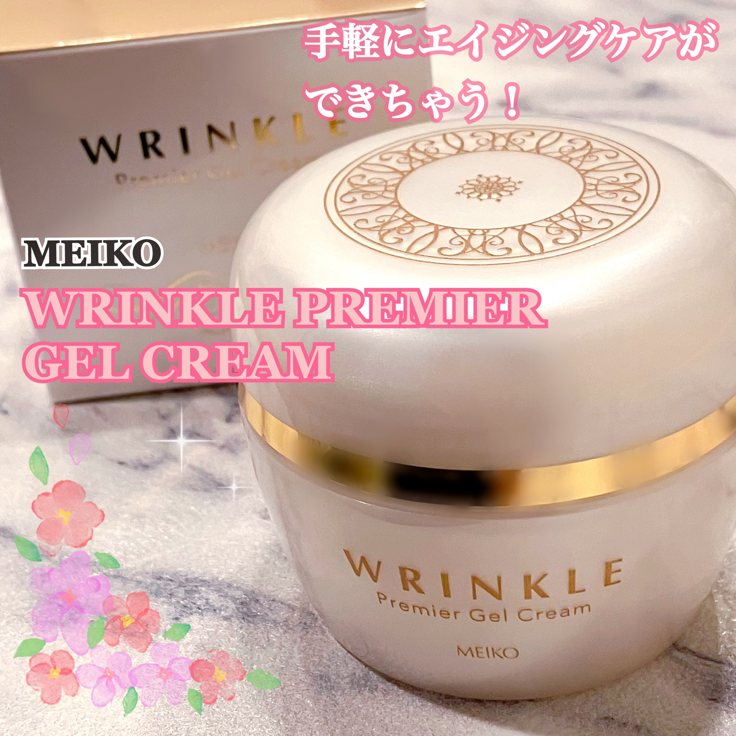 メイコー リンクル プレミア ジェルクリーム /メイコー化粧品/オールインワン化粧品を使ったクチコミ（1枚目）