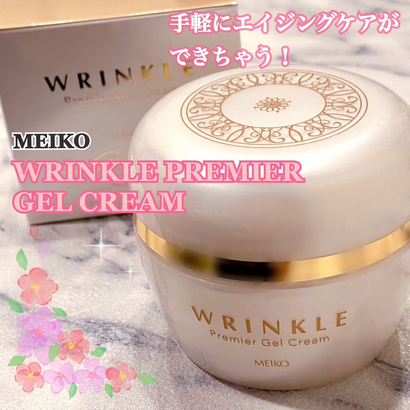 メイコー リンクル プレミア ジェルクリーム /メイコー化粧品/オールインワン化粧品を使ったクチコミ(1枚目)