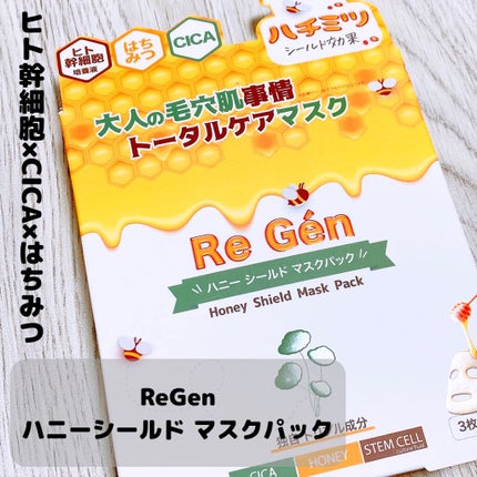ハニーシールドマスクパック/Re Gen/シートマスク・パックを使ったクチコミ(1枚目)