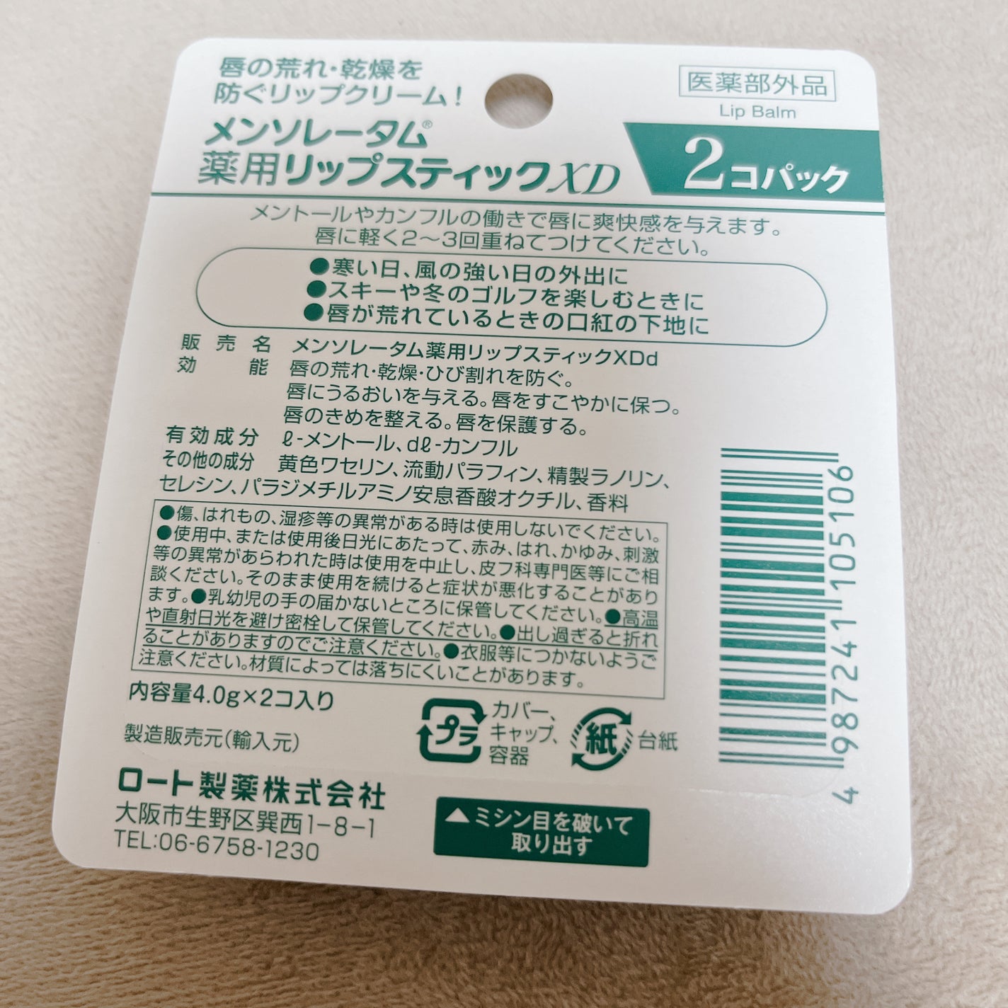 薬用リップスティックXD/メンソレータム/リップクリームを使ったクチコミ(2枚目)