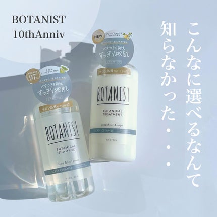 ボタニカルシャンプー スカルプクレンズ/BOTANIST/市販シャンプーを使ったクチコミ(1枚目)