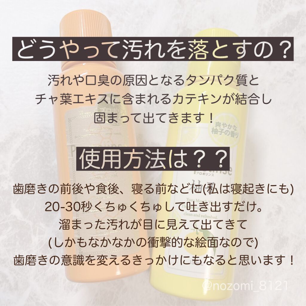 プロポリンス/プロポリンス/マウスウォッシュ・スプレーを使ったクチコミ(2枚目)