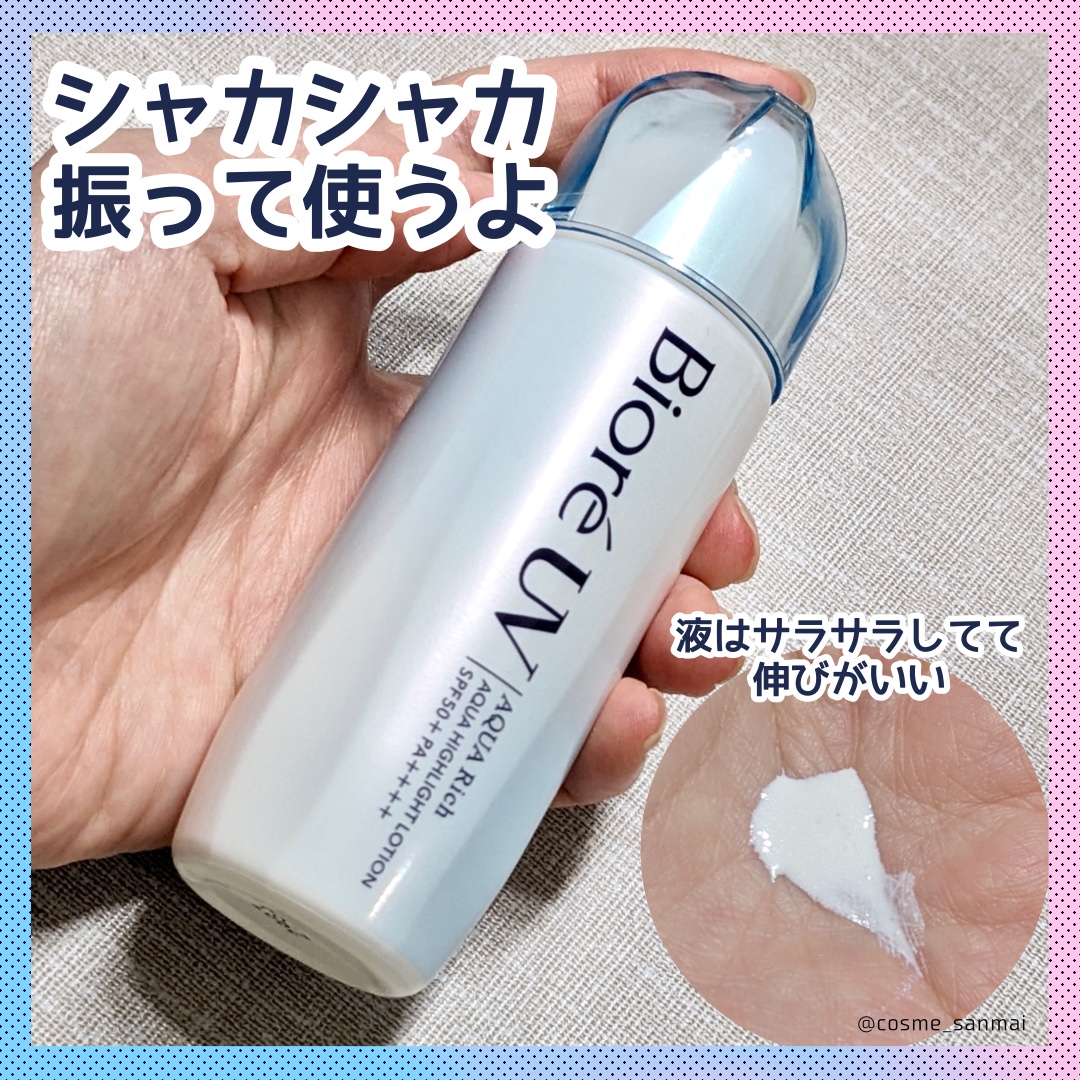ビオレUV　アクアリッチ　アクアハイライトローション（水層ハイライトUV）/ビオレ/日焼け止めローションを使ったクチコミ（2枚目）