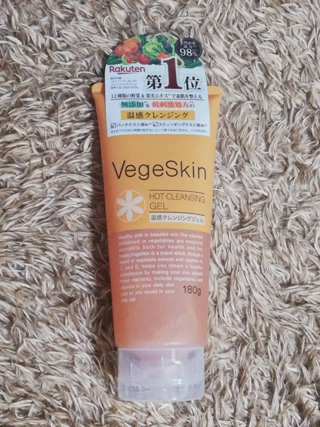 ホットクレンジングジェル/ベジスキン/クレンジングジェルを使ったクチコミ(1枚目)